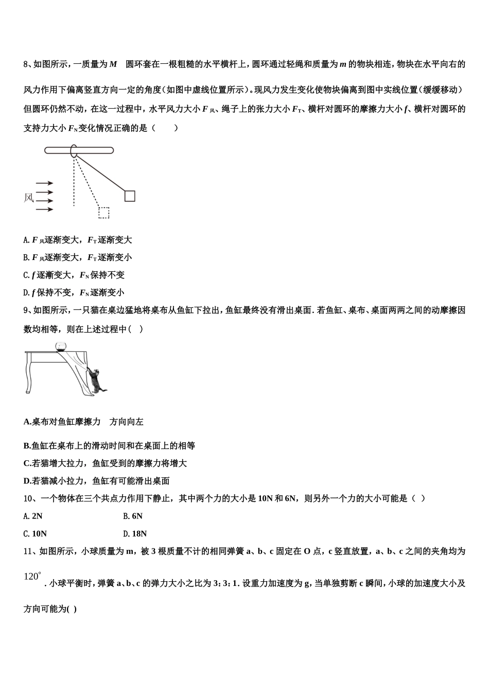贵州安顺市平坝区集圣中学2022年高一物理第一学期期末调研试题含解析_第3页