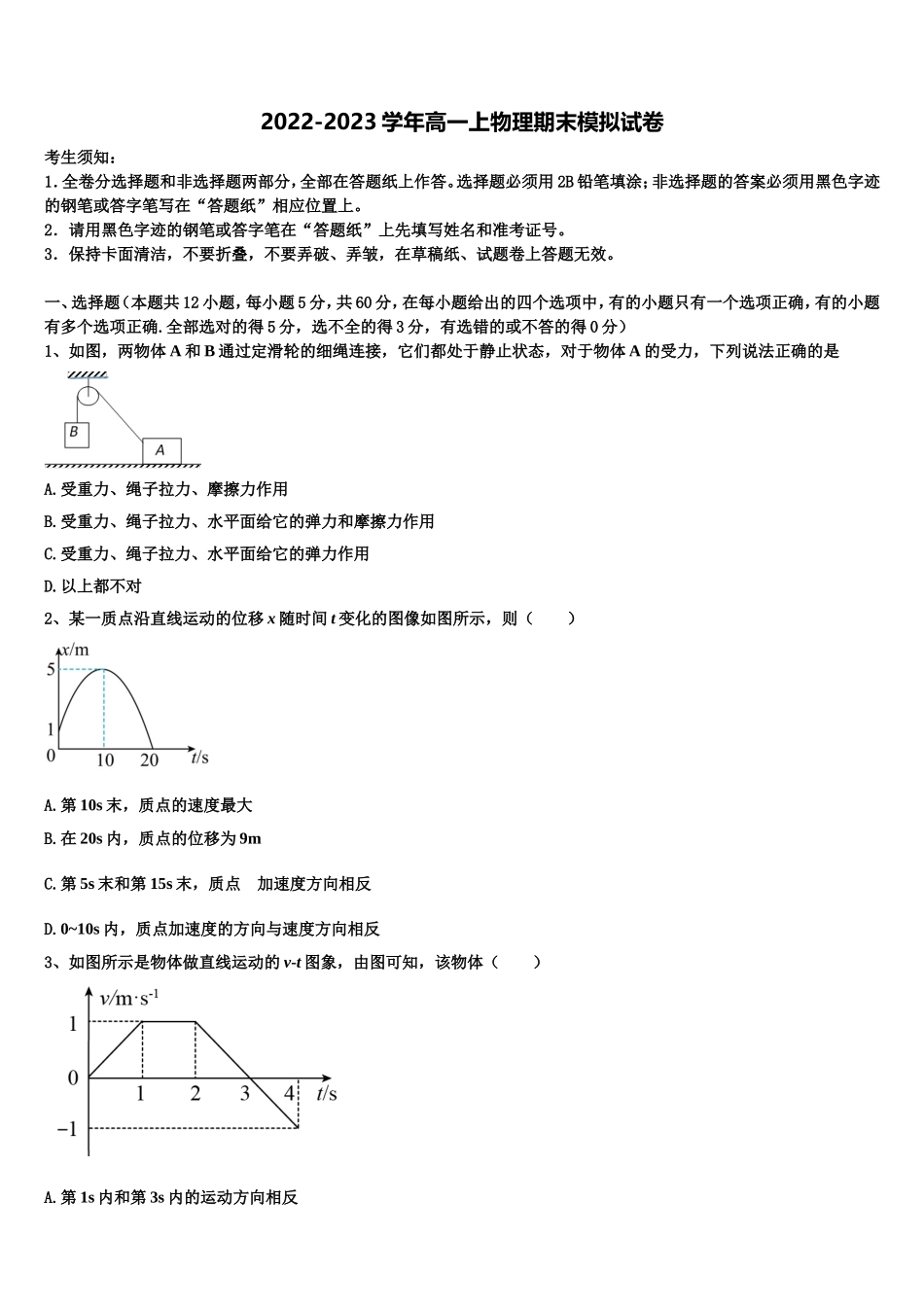 湖南省双峰县第一中学2022年高一物理第一学期期末学业质量监测试题含解析_第1页