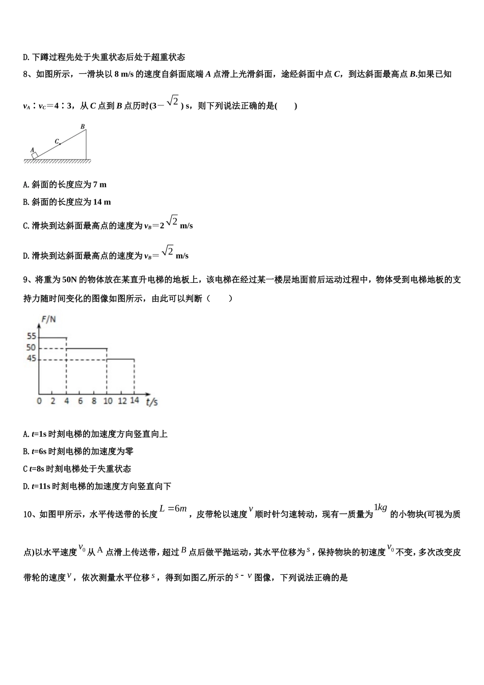 湖南省双峰县第一中学2022年高一物理第一学期期末学业质量监测试题含解析_第3页