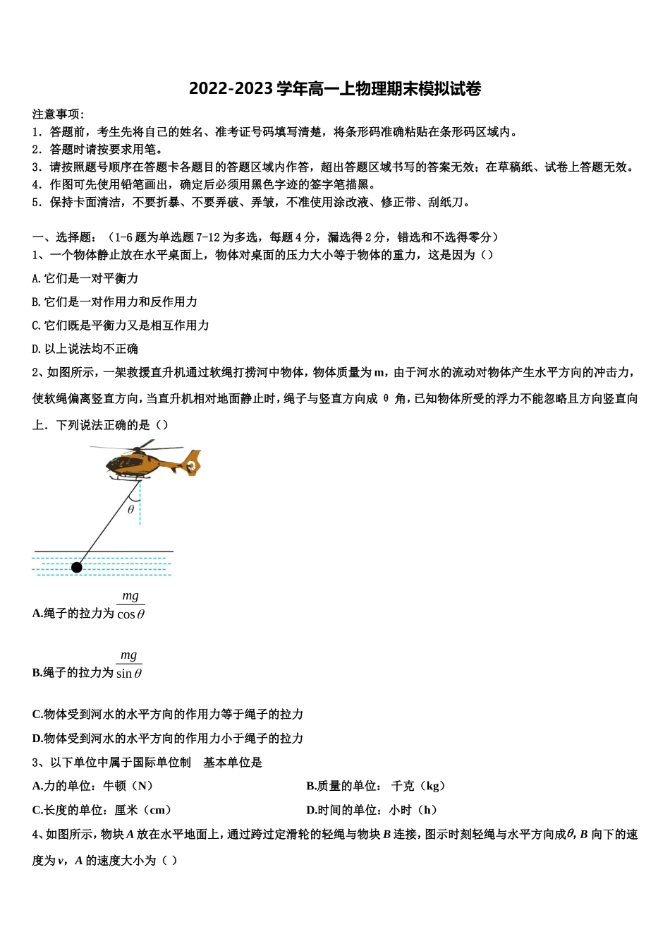 江苏省沭阳县潼阳中学2022年物理高一第一学期期末学业水平测试模拟试题含解析_第1页