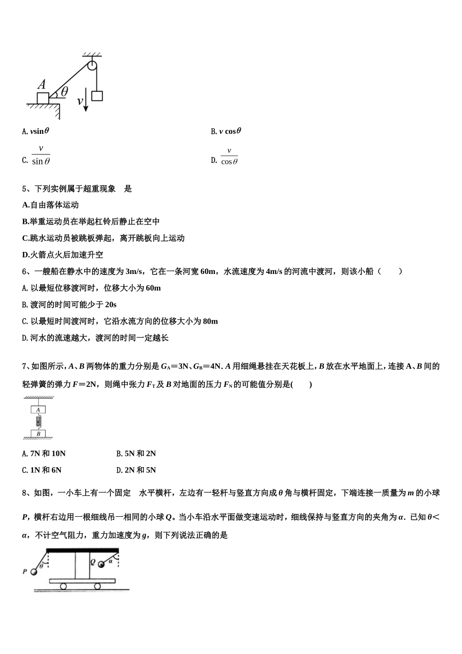 江苏省沭阳县潼阳中学2022年物理高一第一学期期末学业水平测试模拟试题含解析_第2页