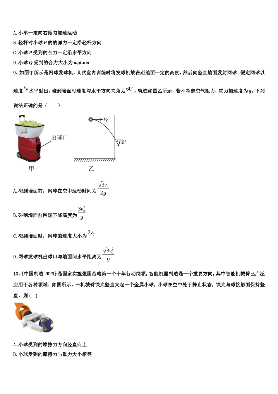 江苏省沭阳县潼阳中学2022年物理高一第一学期期末学业水平测试模拟试题含解析_第3页