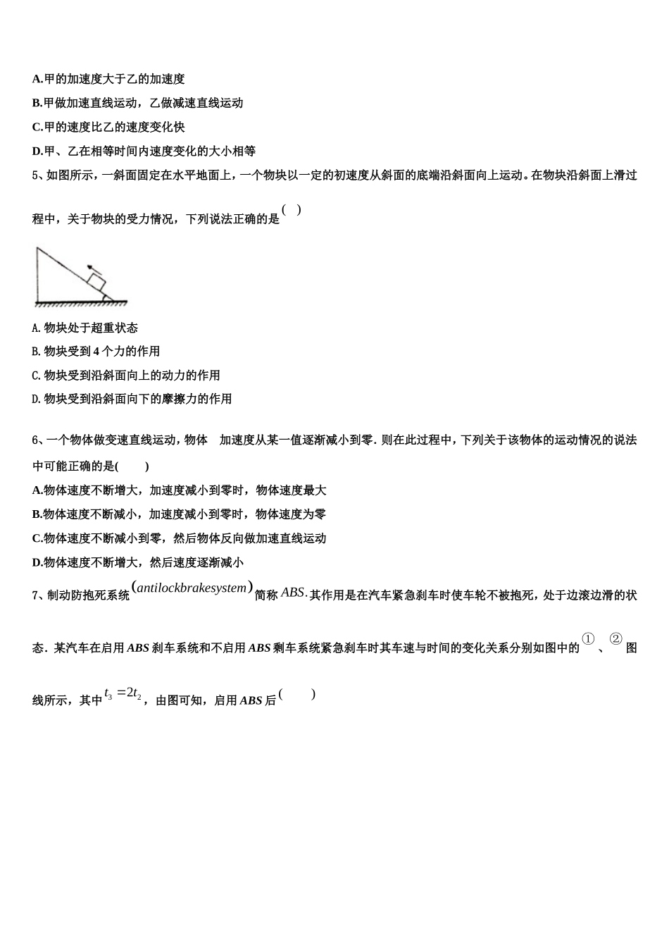 重庆市綦江区实验中学2022-2023学年物理高一上期末调研试题含解析_第2页