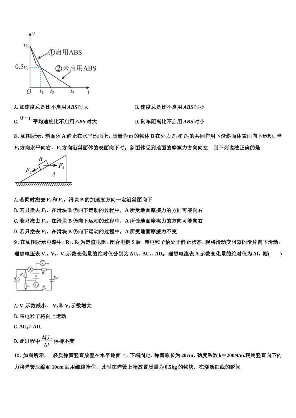 重庆市綦江区实验中学2022-2023学年物理高一上期末调研试题含解析_第3页