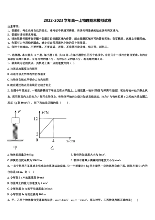 重庆市綦江区实验中学2022-2023学年物理高一上期末调研试题含解析
