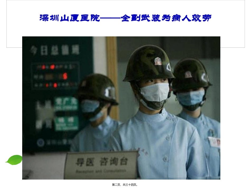 护患沟通在血液净化中的应用 医学教学课件_第2页