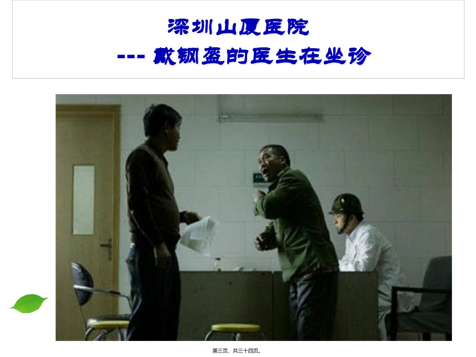 护患沟通在血液净化中的应用 医学教学课件_第3页