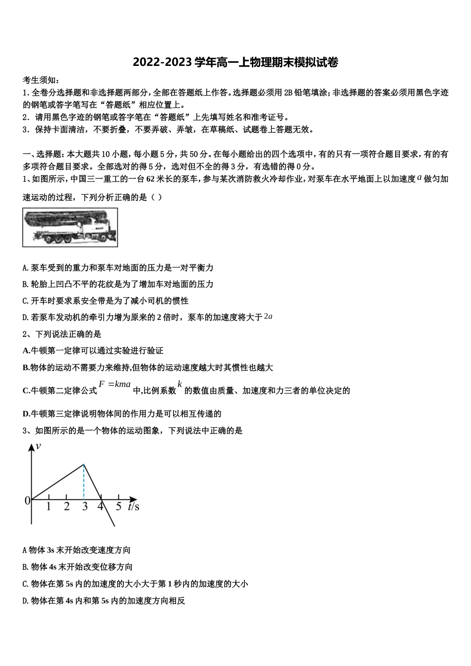 河北省涉县第二中学中一年级2022-2023学年高一物理第一学期期末调研模拟试题含解析_第1页
