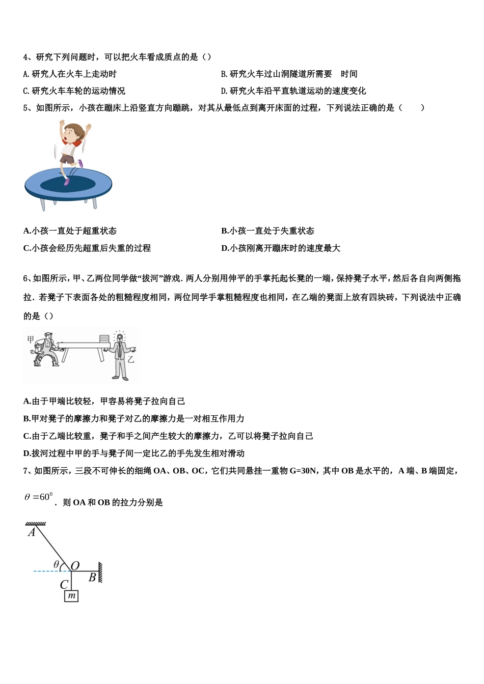河北省涉县第二中学中一年级2022-2023学年高一物理第一学期期末调研模拟试题含解析_第2页