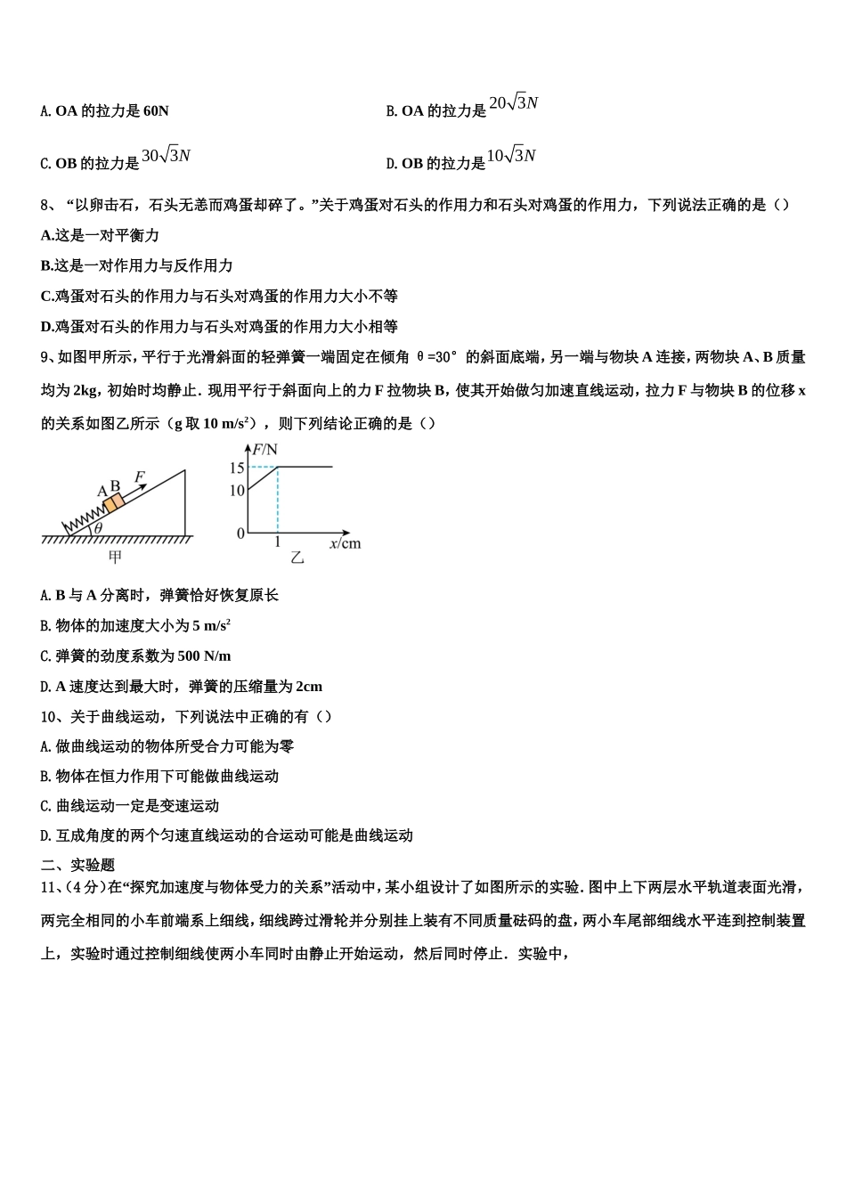 河北省涉县第二中学中一年级2022-2023学年高一物理第一学期期末调研模拟试题含解析_第3页