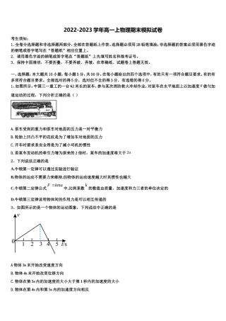 河北省涉县第二中学中一年级2022-2023学年高一物理第一学期期末调研模拟试题含解析