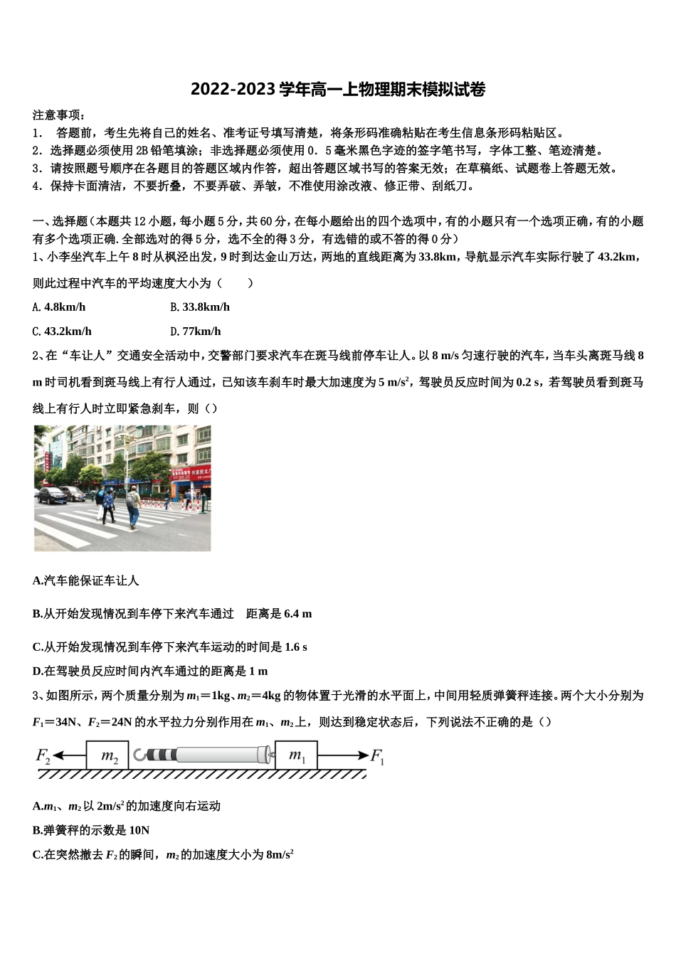 贵州六盘水育才中学2022年物理高一第一学期期末监测试题含解析_第1页