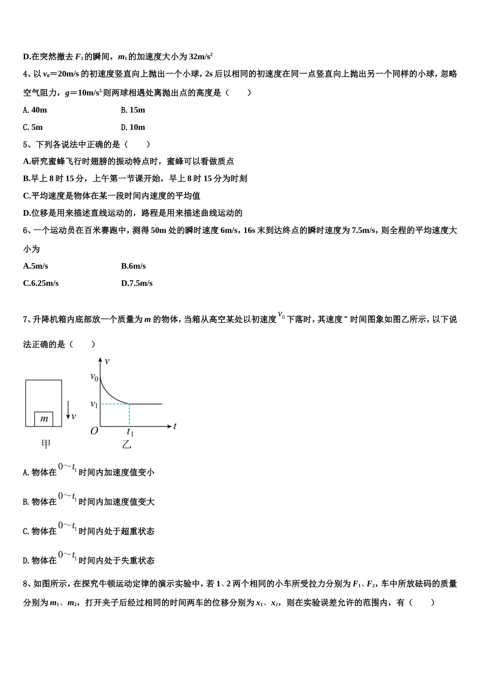 贵州六盘水育才中学2022年物理高一第一学期期末监测试题含解析_第2页