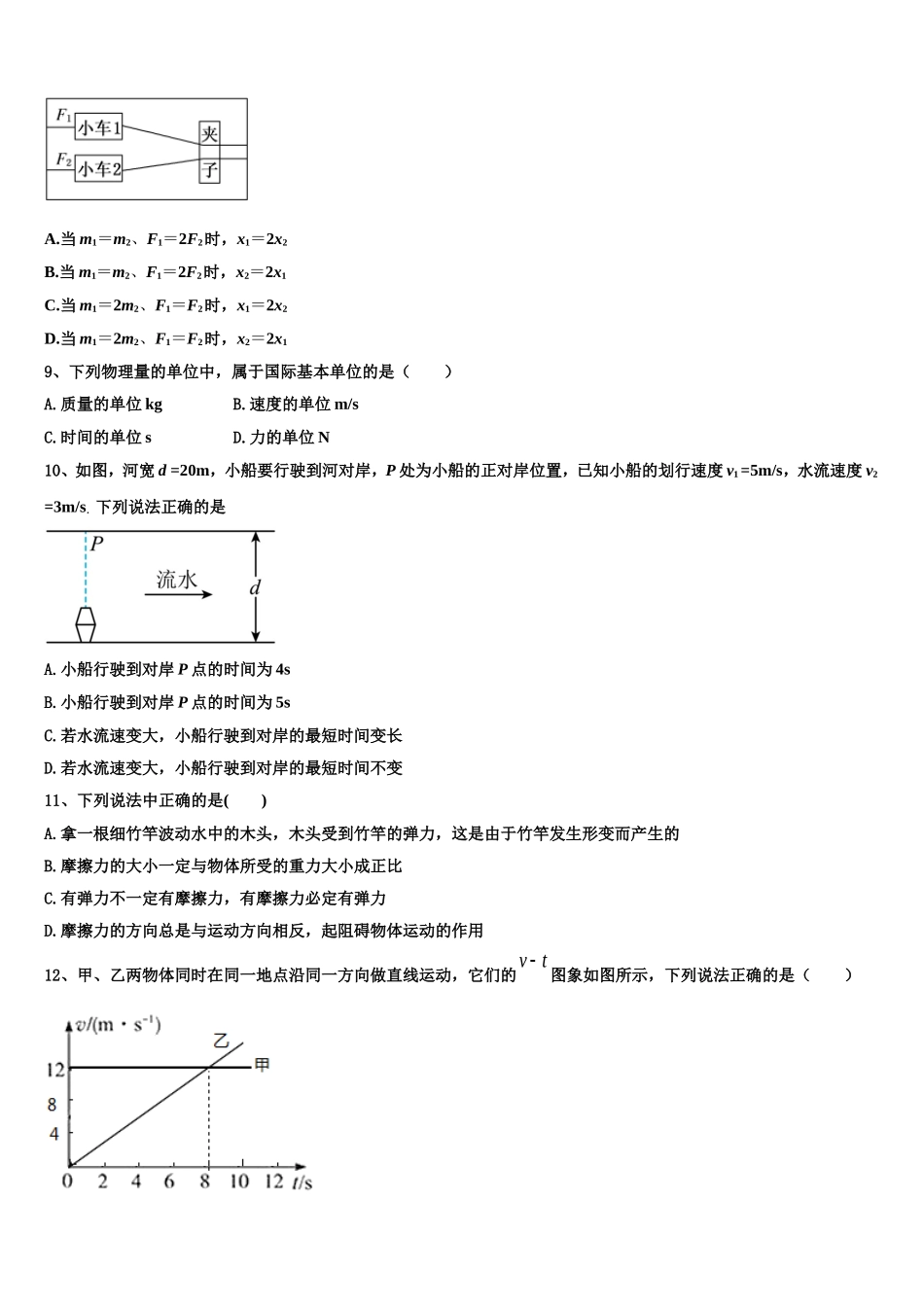 贵州六盘水育才中学2022年物理高一第一学期期末监测试题含解析_第3页