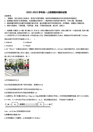 贵州六盘水育才中学2022年物理高一第一学期期末监测试题含解析