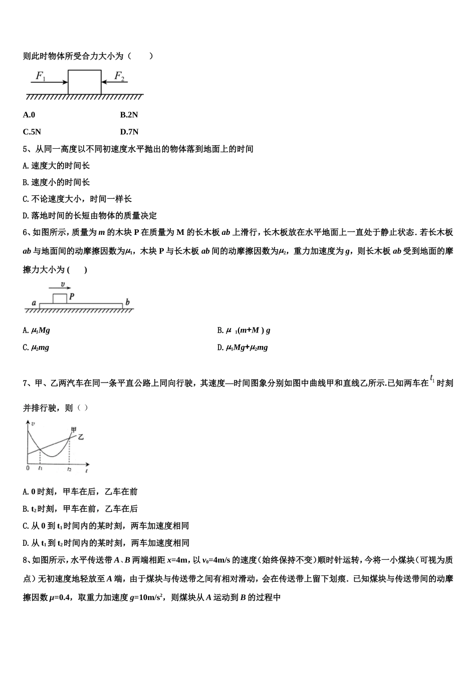 湖南省双峰县一中2022-2023学年高一物理第一学期期末综合测试试题含解析_第2页