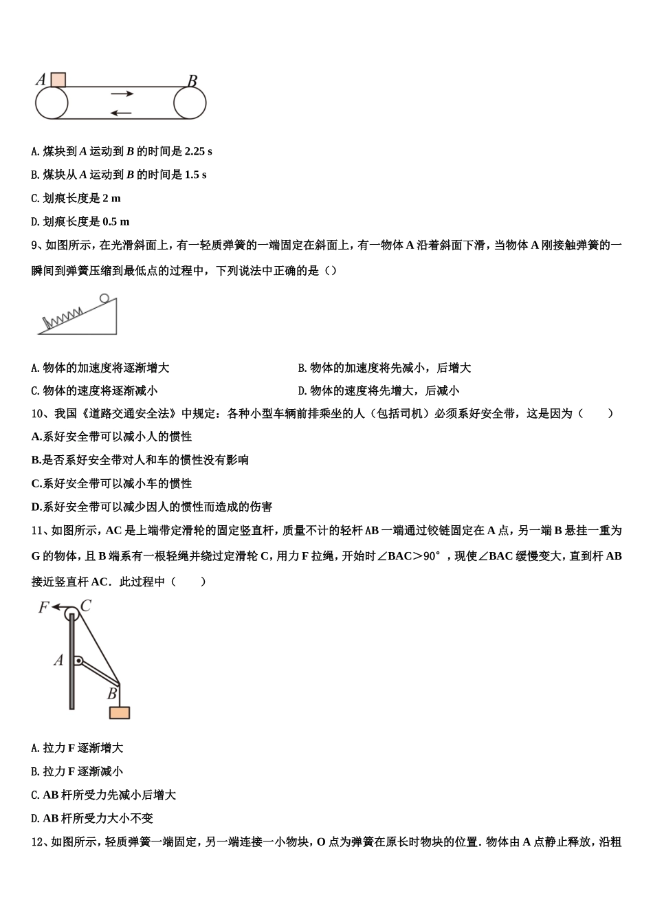 湖南省双峰县一中2022-2023学年高一物理第一学期期末综合测试试题含解析_第3页