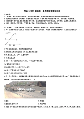 湖南省双峰县一中2022-2023学年高一物理第一学期期末综合测试试题含解析