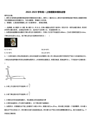 江苏省沭阳县修远中学2022-2023学年物理高一第一学期期末检测模拟试题含解析