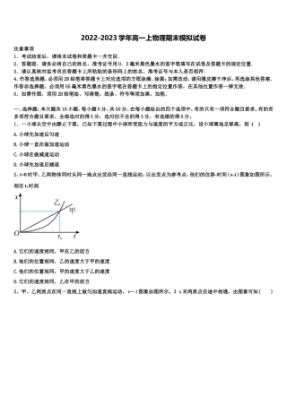 重庆市黔江新华中学校2022-2023学年物理高一上期末达标测试试题含解析