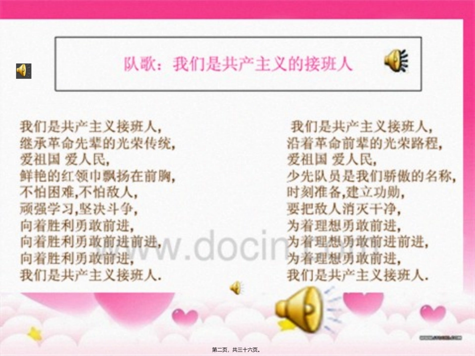 《弘扬宪法精神-红领巾我先行》小学主题队会课件_第2页