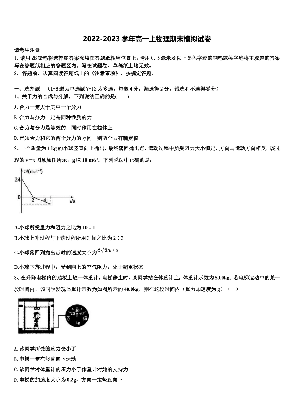 河北省深州市长江中学2022-2023学年高一物理第一学期期末学业质量监测试题含解析_第1页