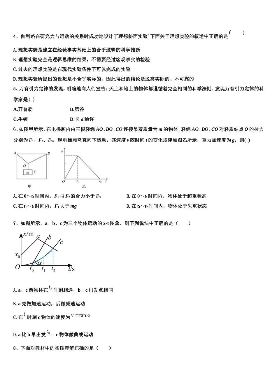 河北省深州市长江中学2022-2023学年高一物理第一学期期末学业质量监测试题含解析_第2页