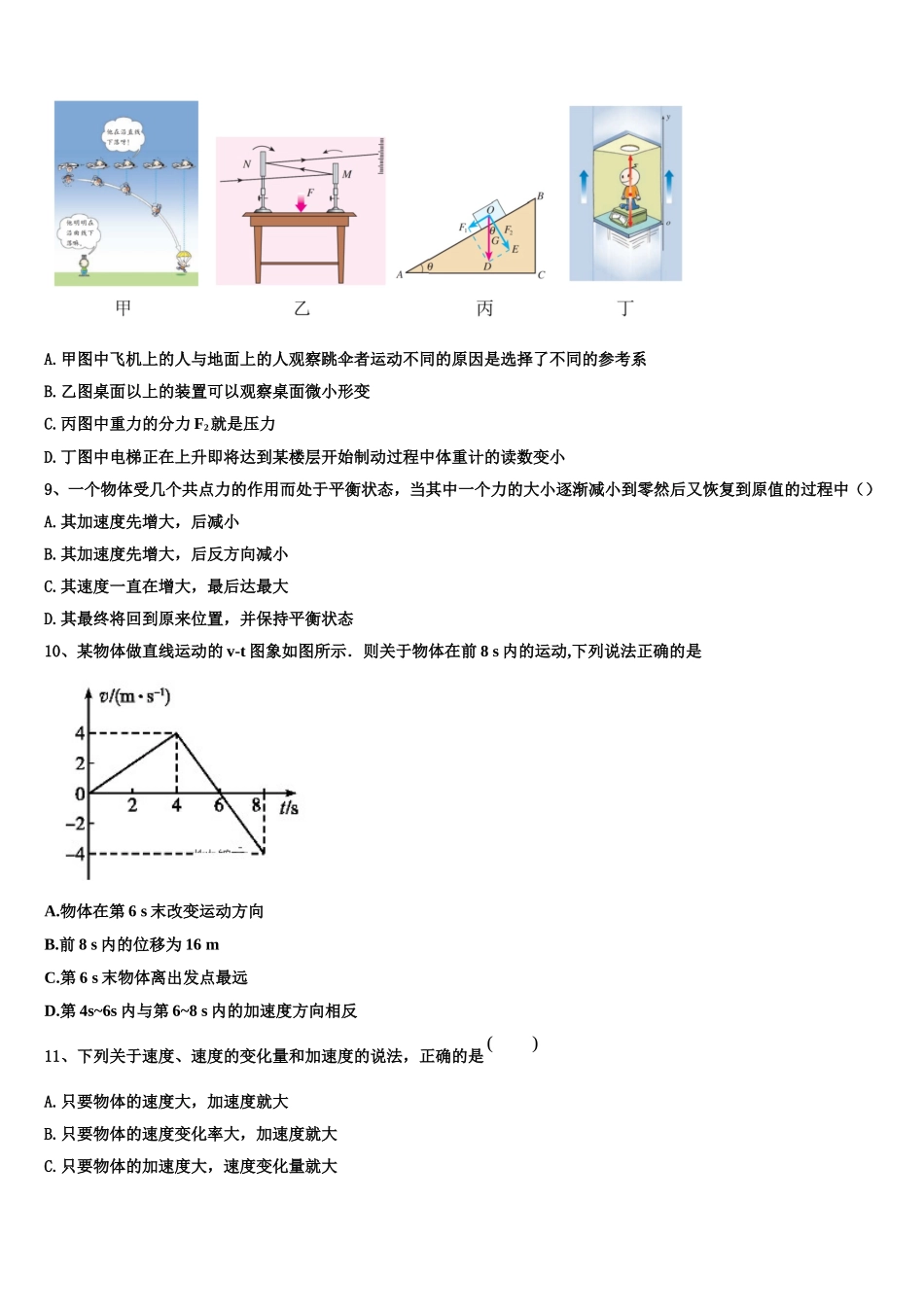 河北省深州市长江中学2022-2023学年高一物理第一学期期末学业质量监测试题含解析_第3页