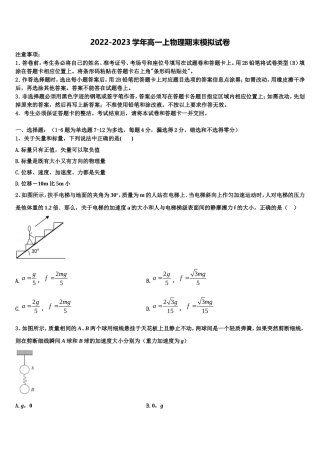湖南省桃花源一中2022-2023学年高一物理第一学期期末联考模拟试题含解析
