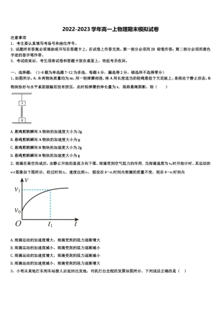 贵州黔东南州三校联考2022-2023学年物理高一上期末学业质量监测试题含解析