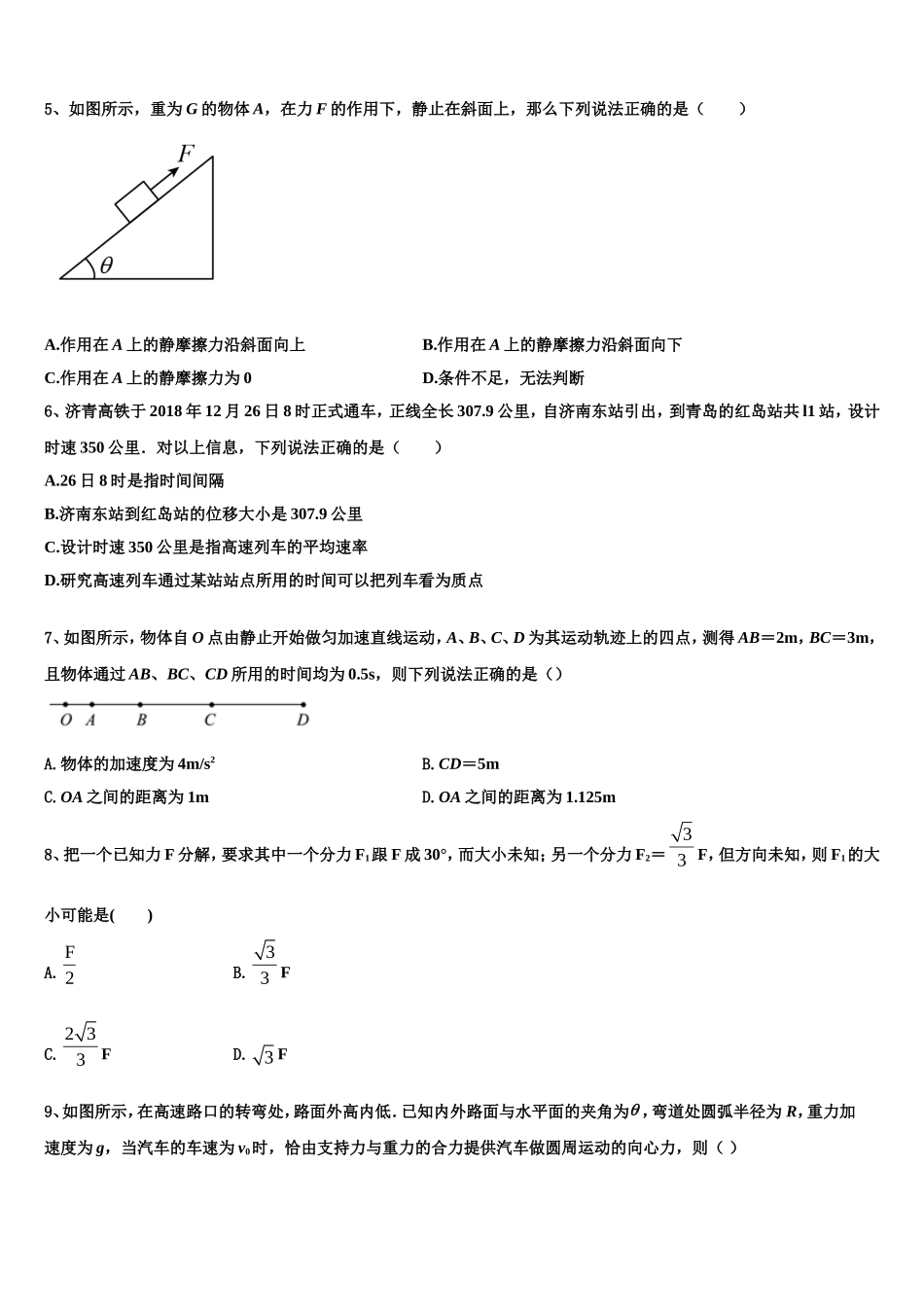 江苏省苏北地区2022-2023学年高一物理第一学期期末调研试题含解析_第2页