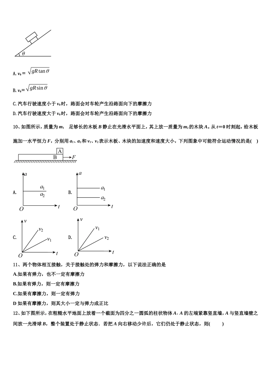 江苏省苏北地区2022-2023学年高一物理第一学期期末调研试题含解析_第3页