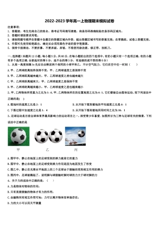江苏省苏北地区2022-2023学年高一物理第一学期期末调研试题含解析