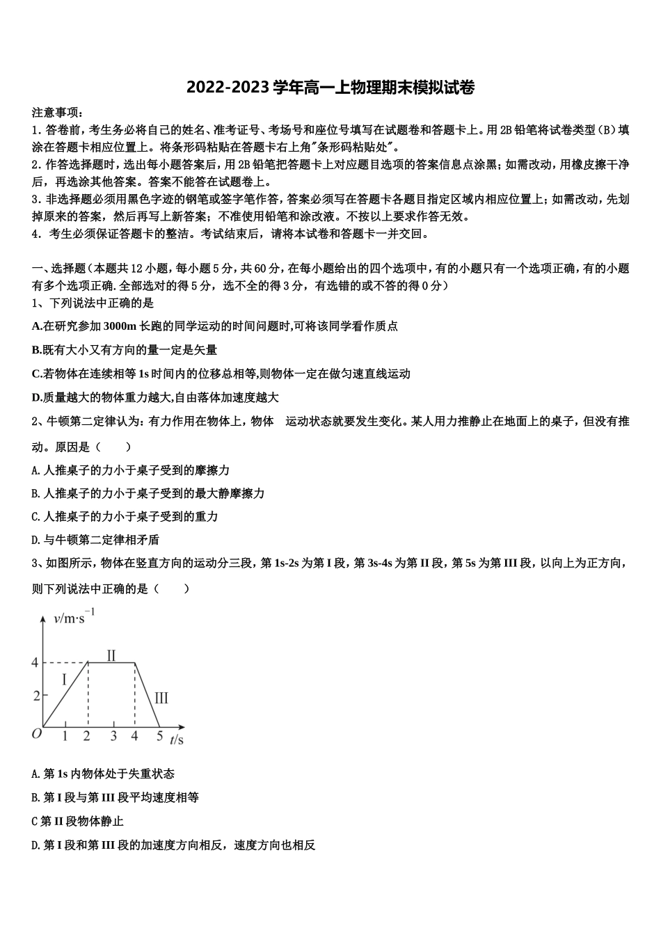 重庆市三峡名校联盟高2022-2023学年物理高一上期末学业质量监测试题含解析_第1页