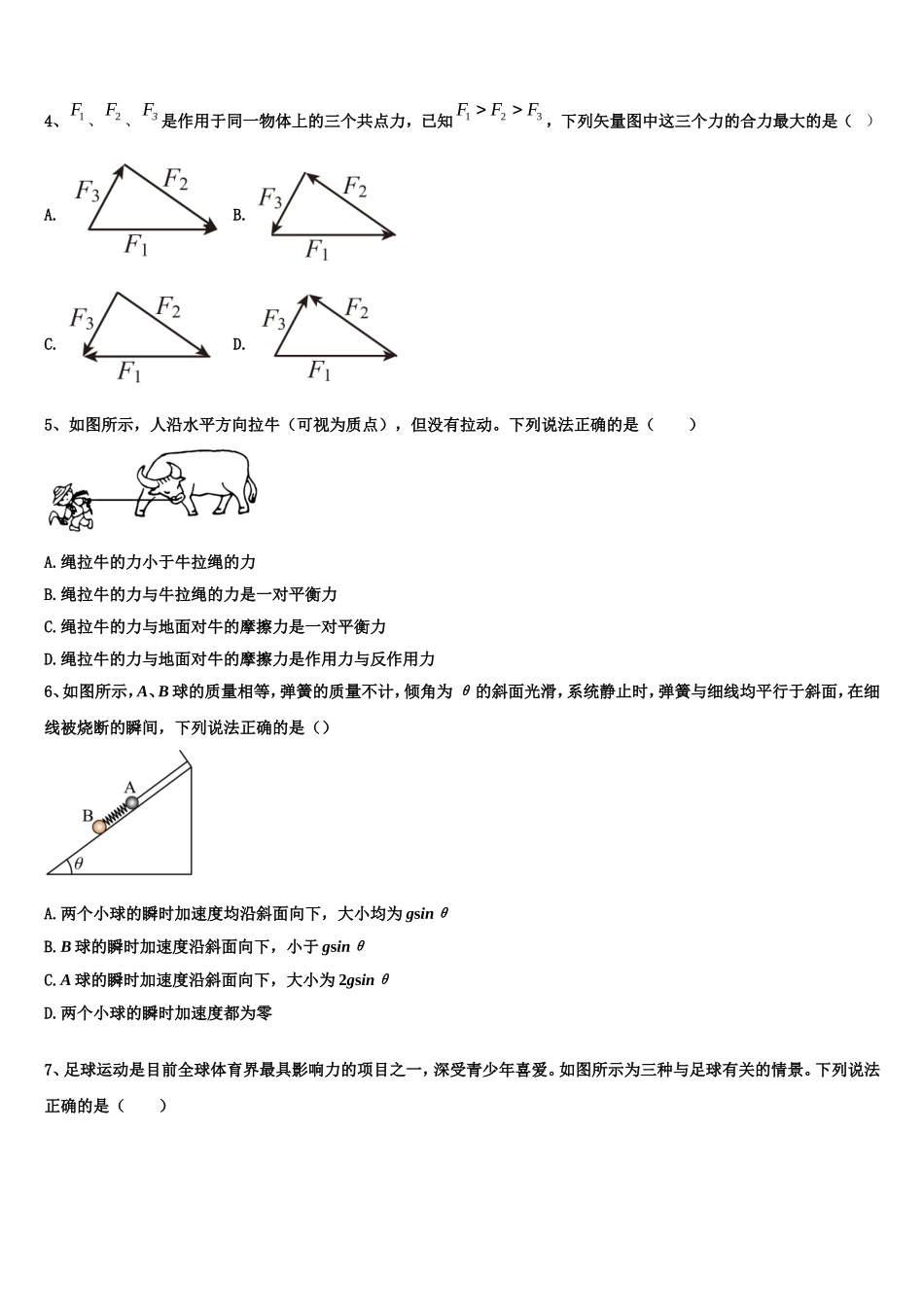 重庆市三峡名校联盟高2022-2023学年物理高一上期末学业质量监测试题含解析_第2页