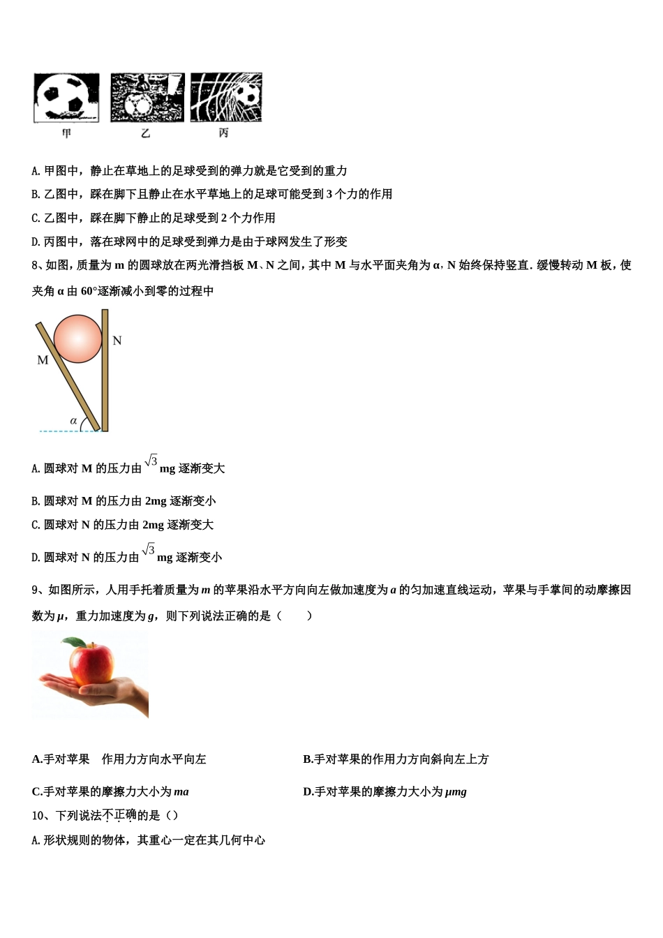重庆市三峡名校联盟高2022-2023学年物理高一上期末学业质量监测试题含解析_第3页