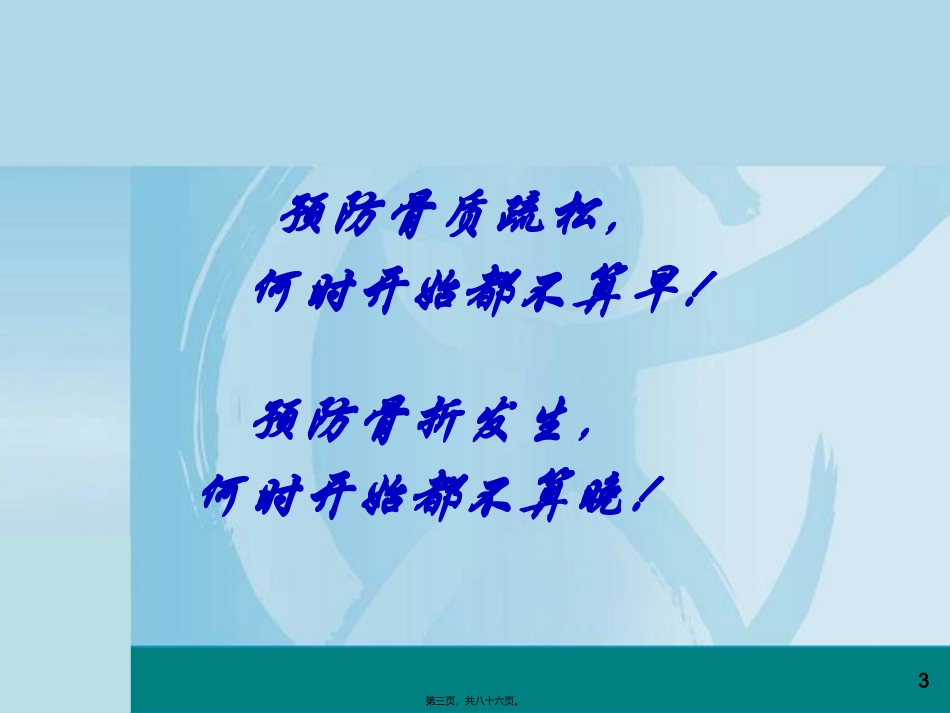 骨质疏松症的诊治进展 医学教学培训课件_第3页