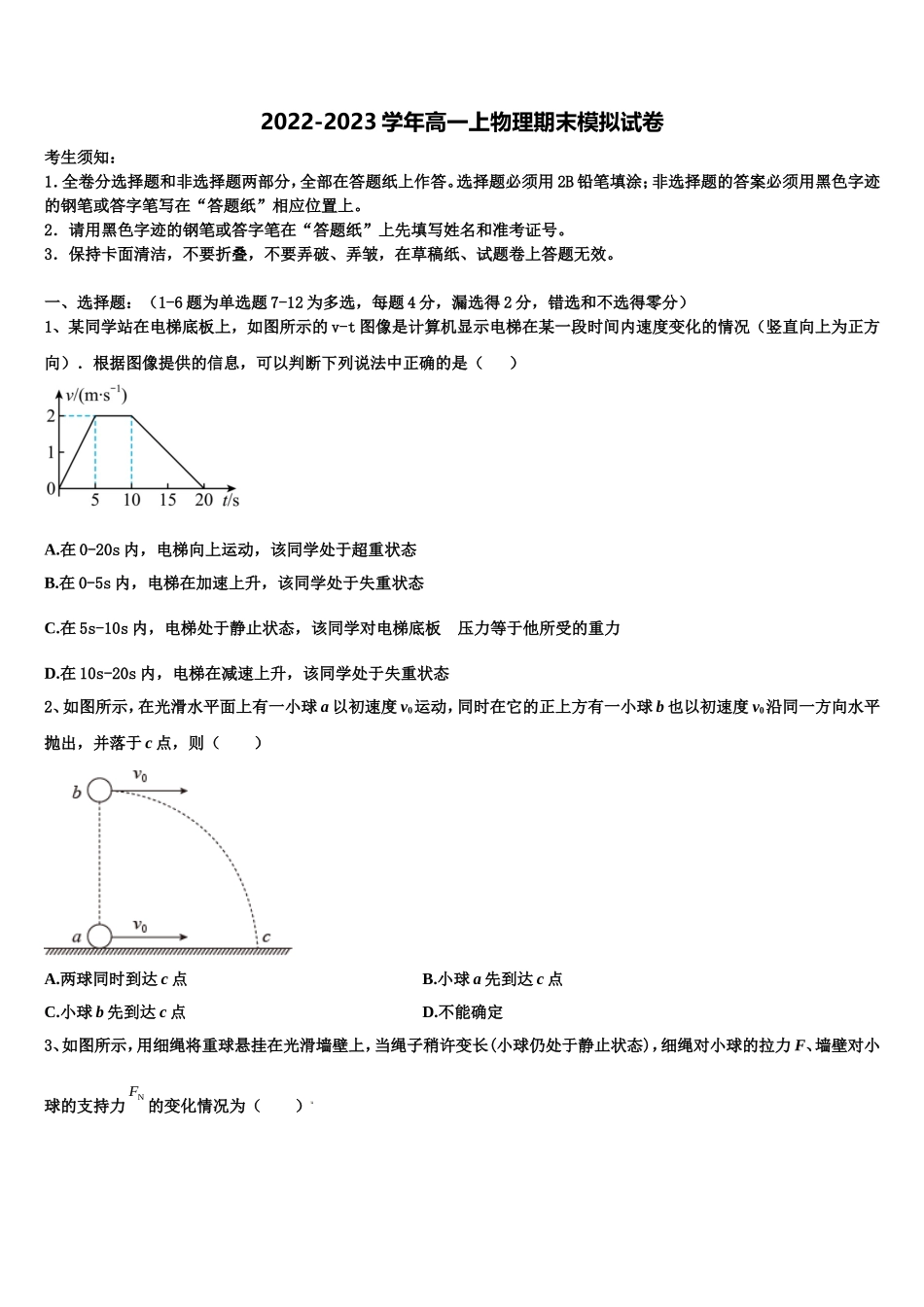 河北省石家庄二中2022-2023学年高一物理第一学期期末质量检测试题含解析_第1页
