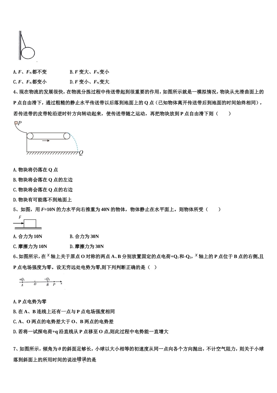 河北省石家庄二中2022-2023学年高一物理第一学期期末质量检测试题含解析_第2页