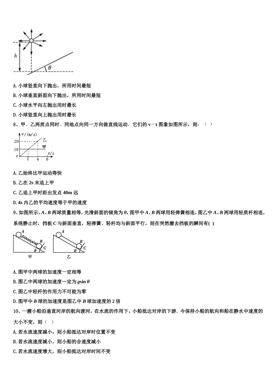 河北省石家庄二中2022-2023学年高一物理第一学期期末质量检测试题含解析_第3页