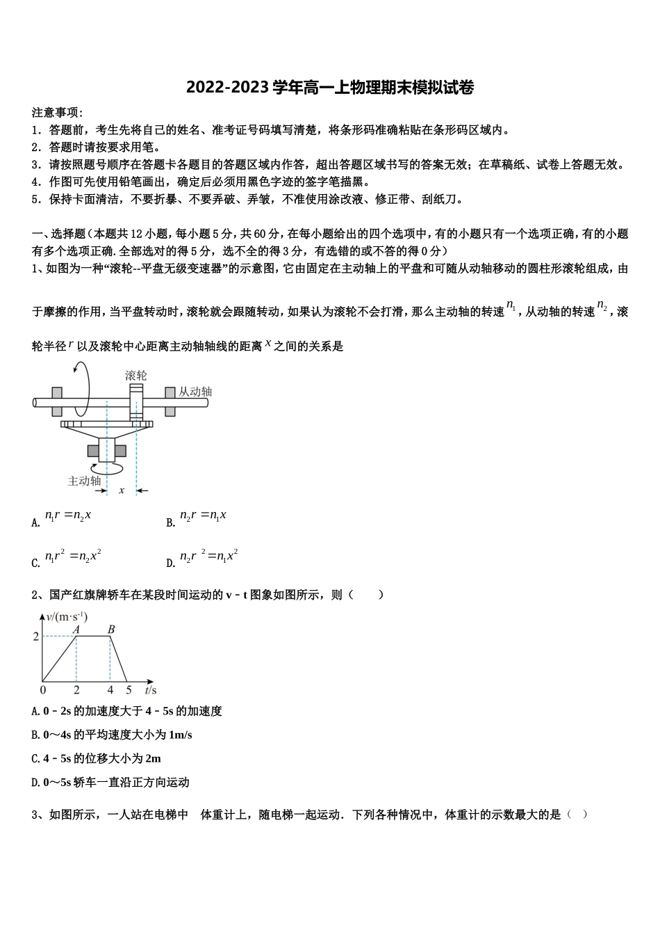 湖南省桃花源一中2022年物理高一第一学期期末学业质量监测试题含解析_第1页