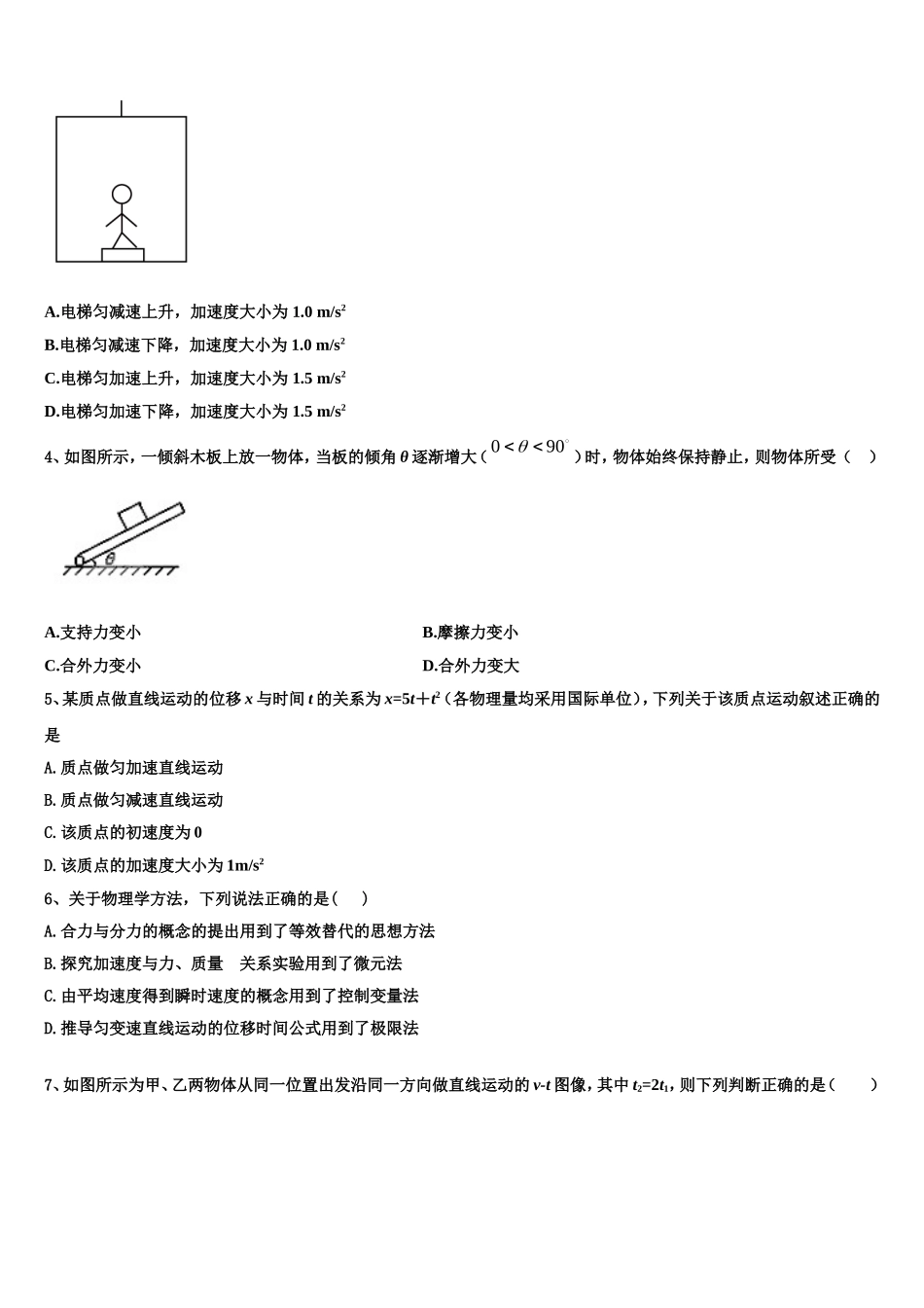 湖南省桃花源一中2022年物理高一第一学期期末学业质量监测试题含解析_第2页