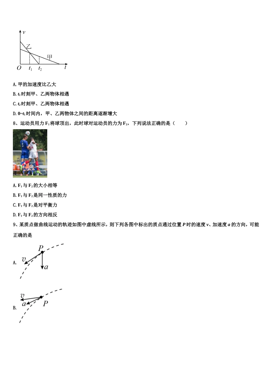湖南省桃花源一中2022年物理高一第一学期期末学业质量监测试题含解析_第3页