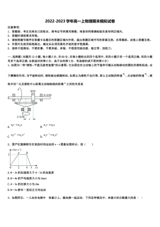 湖南省桃花源一中2022年物理高一第一学期期末学业质量监测试题含解析