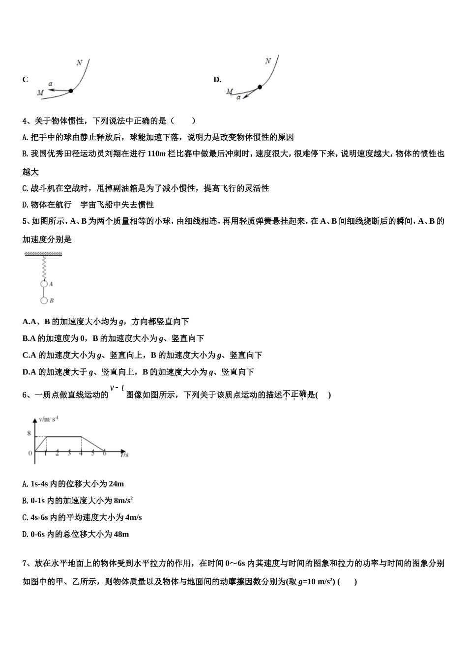 贵州省安顺市第二学期2022-2023学年物理高一上期末综合测试模拟试题含解析_第2页