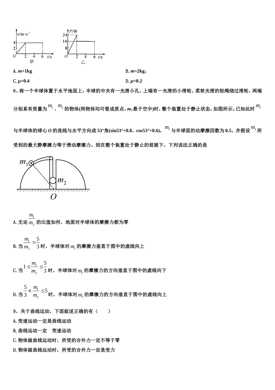 贵州省安顺市第二学期2022-2023学年物理高一上期末综合测试模拟试题含解析_第3页