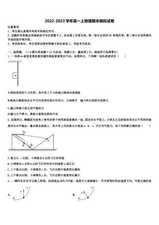 贵州省安顺市第二学期2022-2023学年物理高一上期末综合测试模拟试题含解析