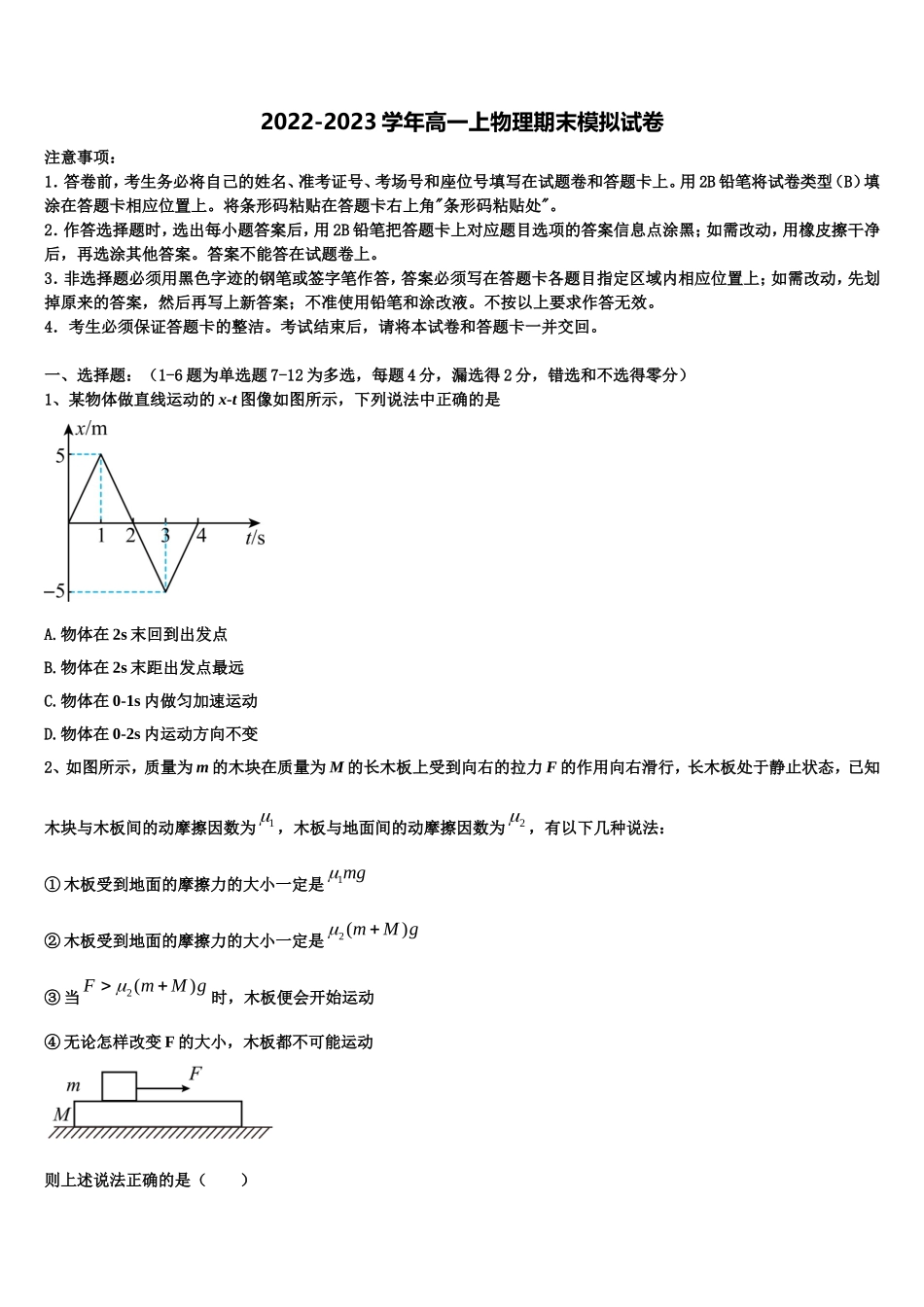 重庆市四区联考2022年物理高一第一学期期末检测试题含解析_第1页
