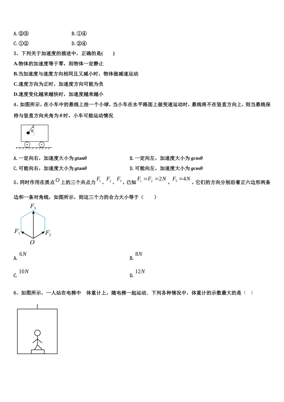 重庆市四区联考2022年物理高一第一学期期末检测试题含解析_第2页