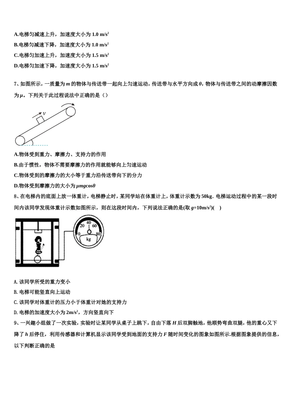 重庆市四区联考2022年物理高一第一学期期末检测试题含解析_第3页